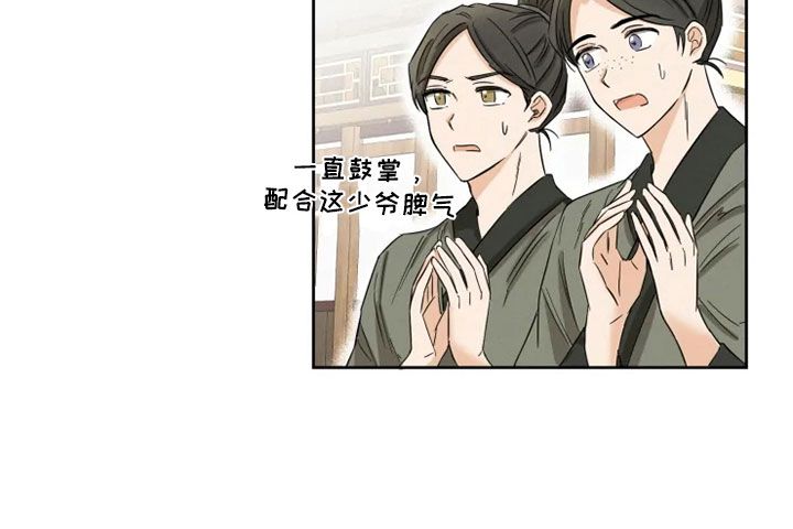 星之继承者漫画,第1章：星气运者2图