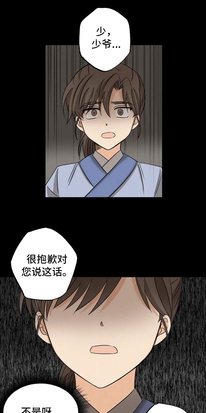 星之继承者漫画,第11章：房中遇袭3图