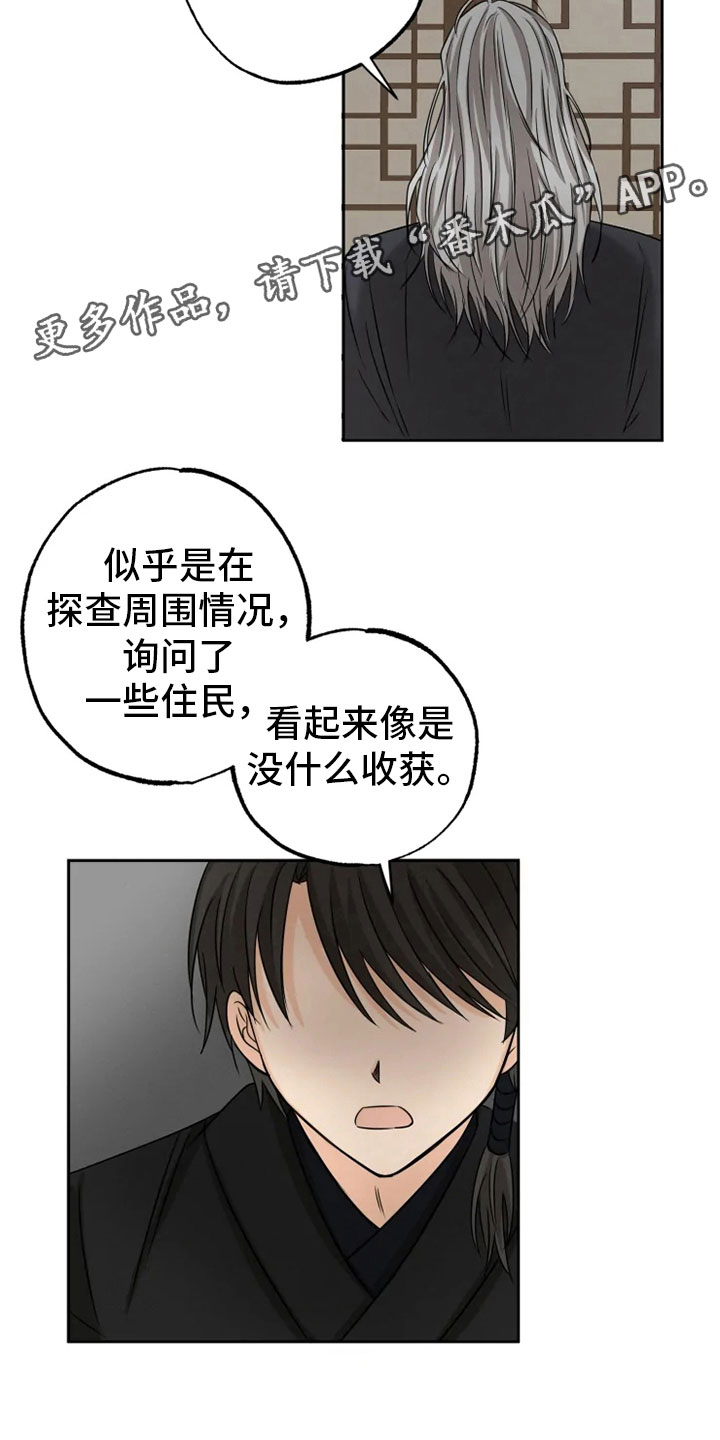 星之继承者漫画,第21章：幕后之人2图