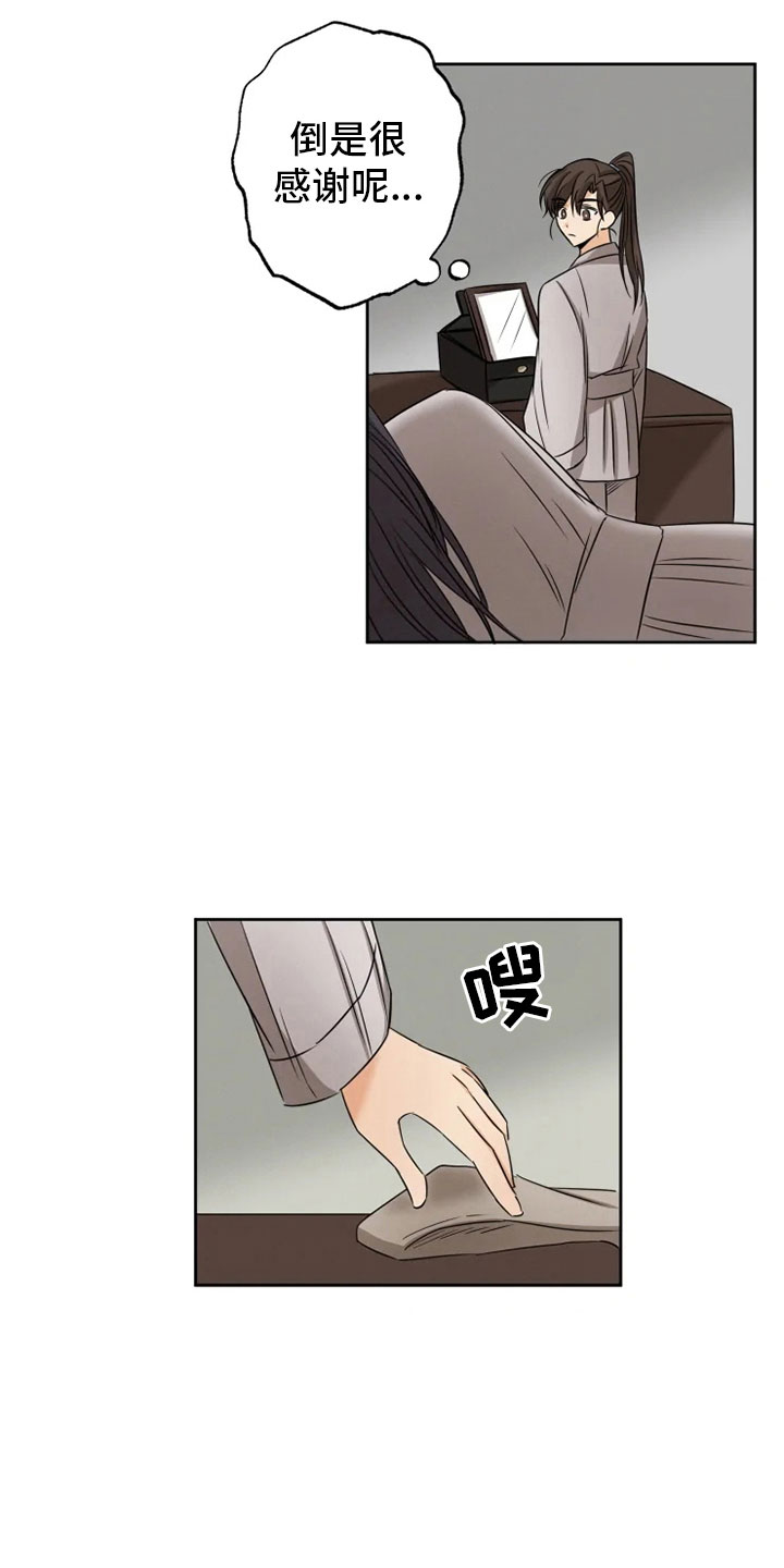 星之继承者 结局漫画,第13章：掌门之异3图