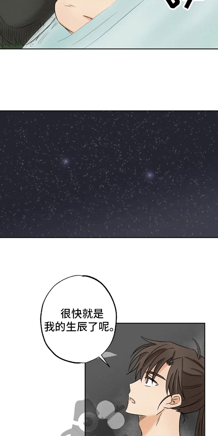 星之继承者漫画,第16章：星继承者3图