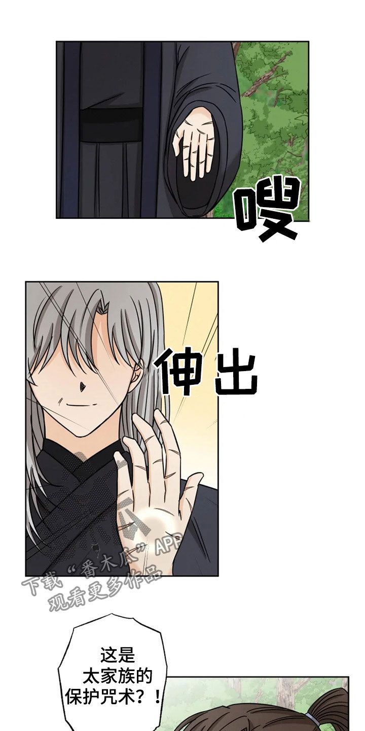 星之继承者 结局漫画,第33章：太华叔父2图