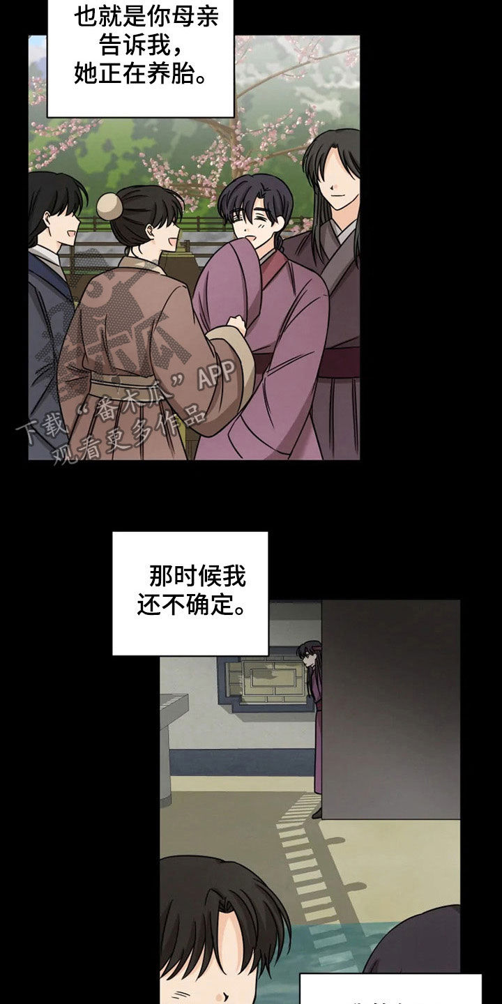 星之继承者 结局漫画,第33章：太华叔父2图