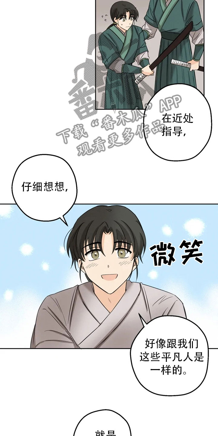 星之继承者三部曲网盘漫画,第9章：后山戏水1图