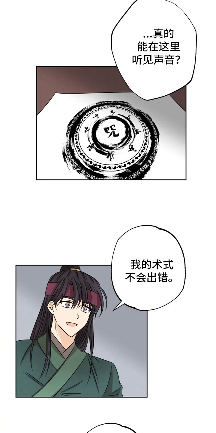 星之继承者完整解析漫画,第14章：决意离开3图