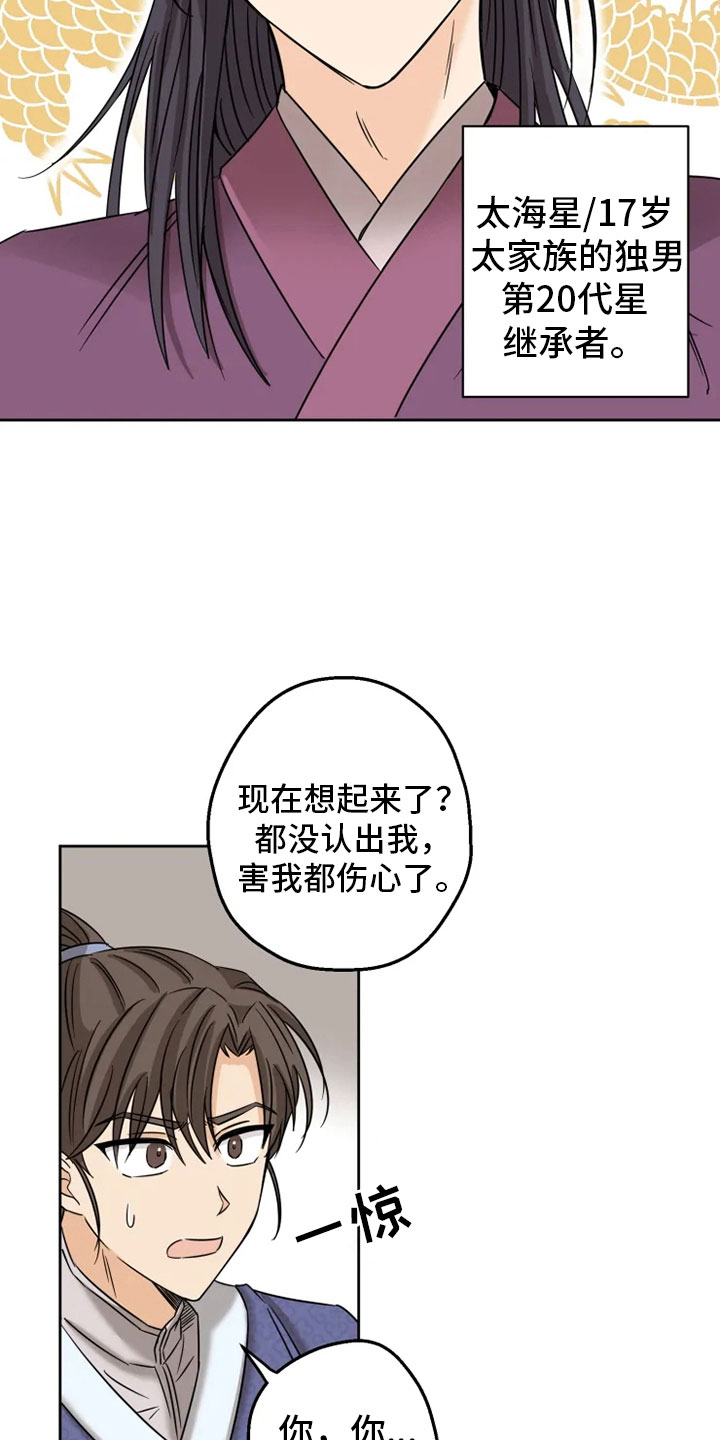 星之继承者锐评漫画,第3章：海星公子3图