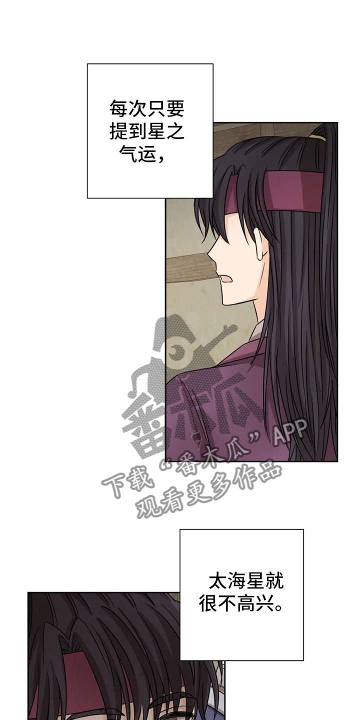 星之继承者漫画,第29章：隔墙有耳2图