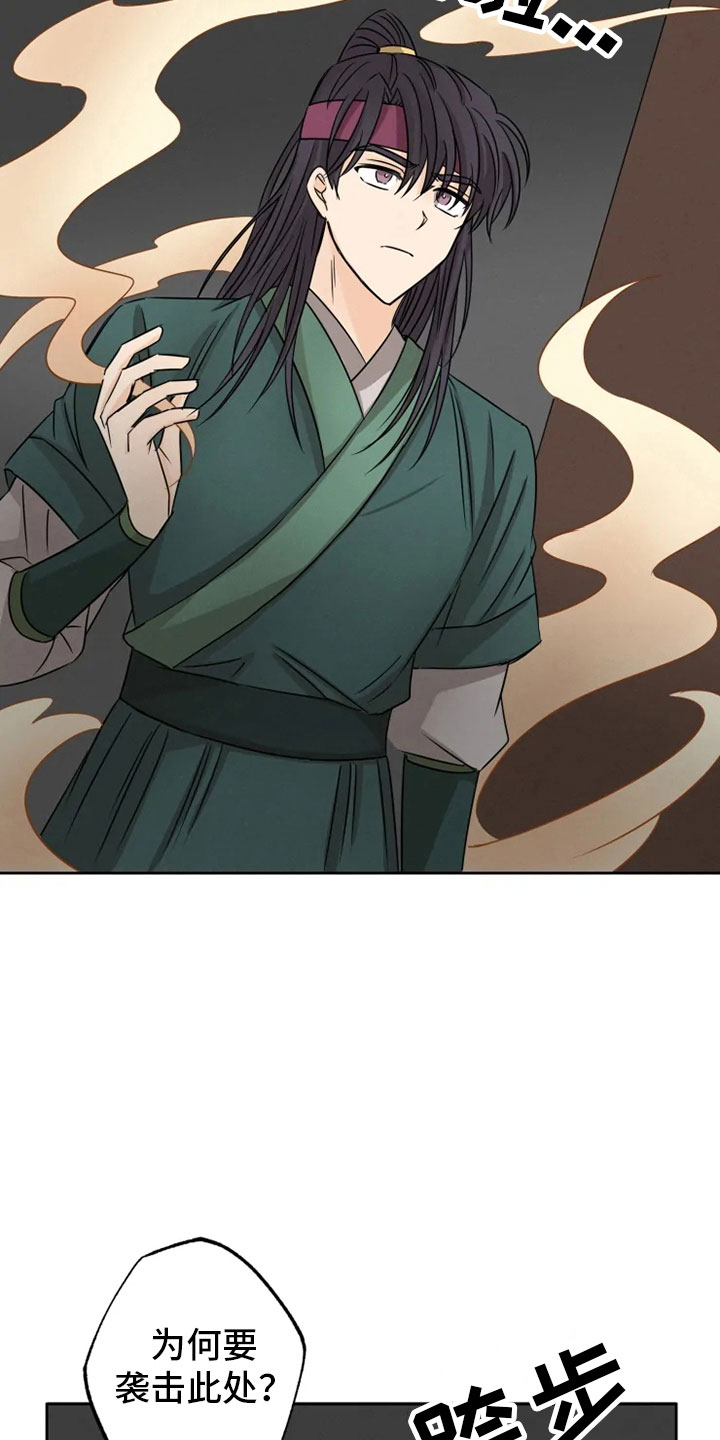 星之继承者漫画,第11章：房中遇袭3图