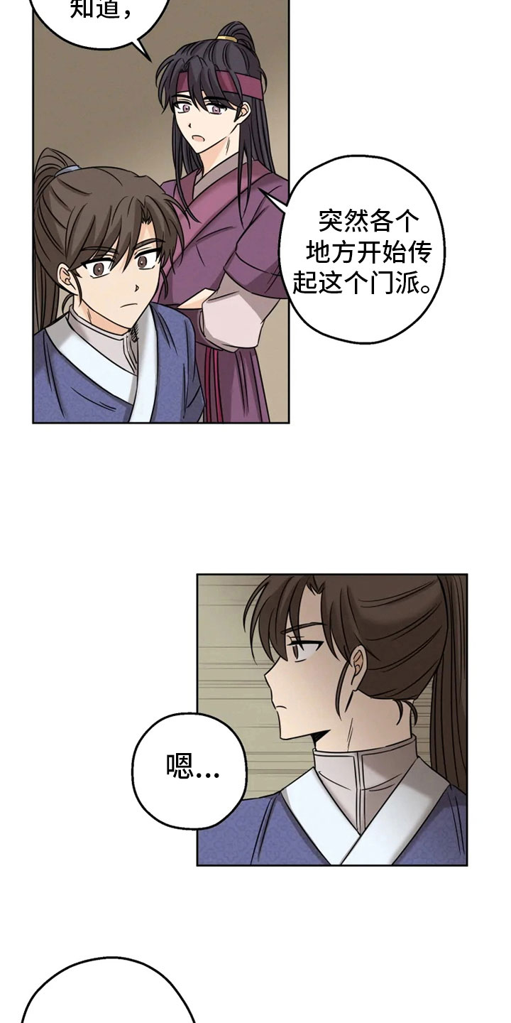 星之继承者三部曲网盘漫画,第6章：名伦门派1图