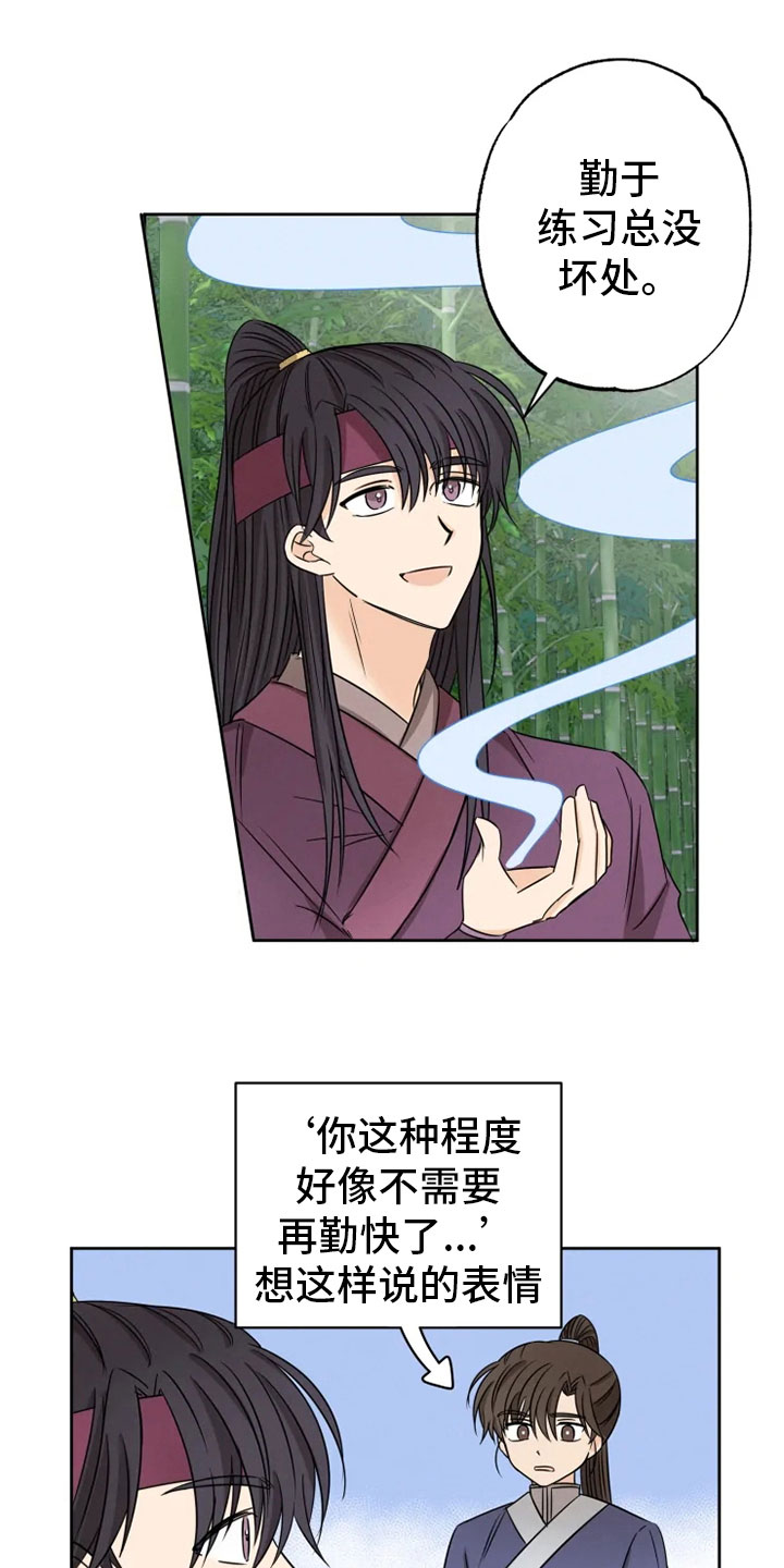 星之继承者漫画,第25章：林中修习3图