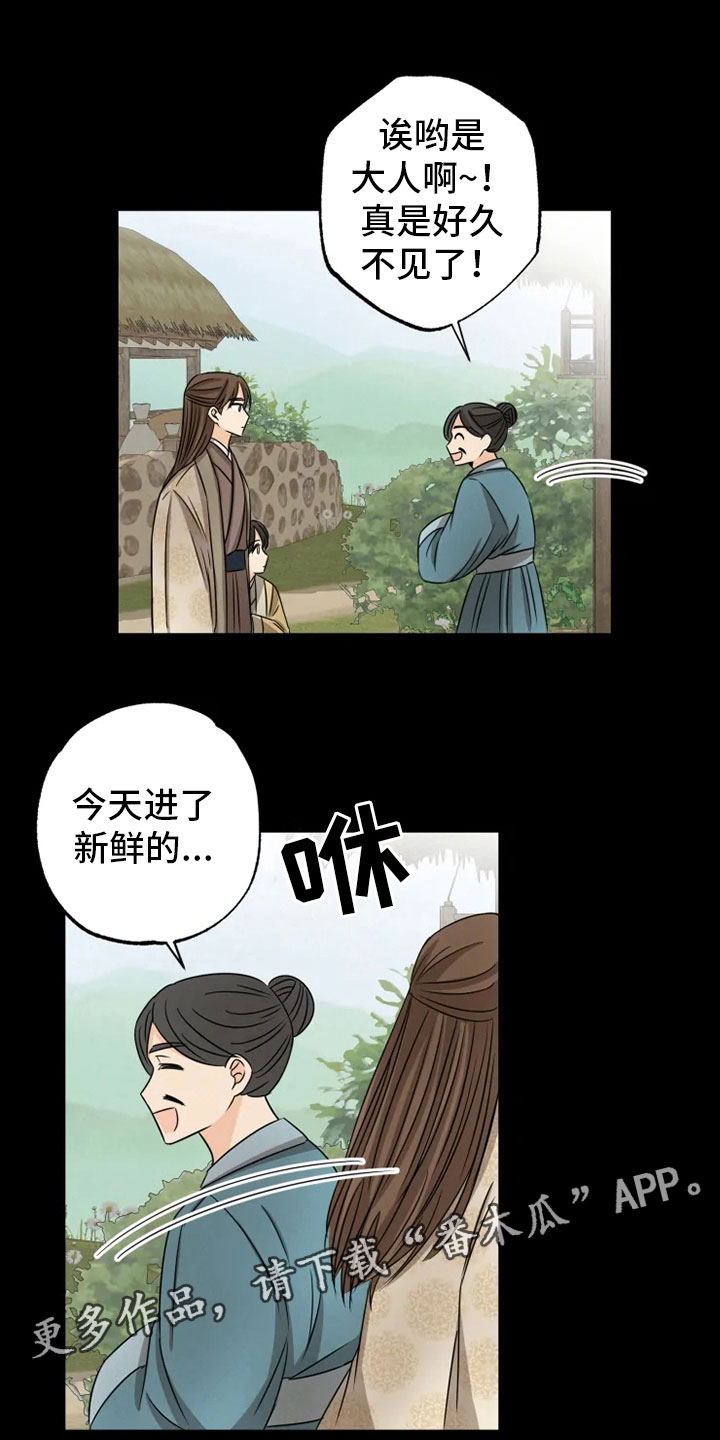 星之继承者1一36漫画,第19章：单户往事3图