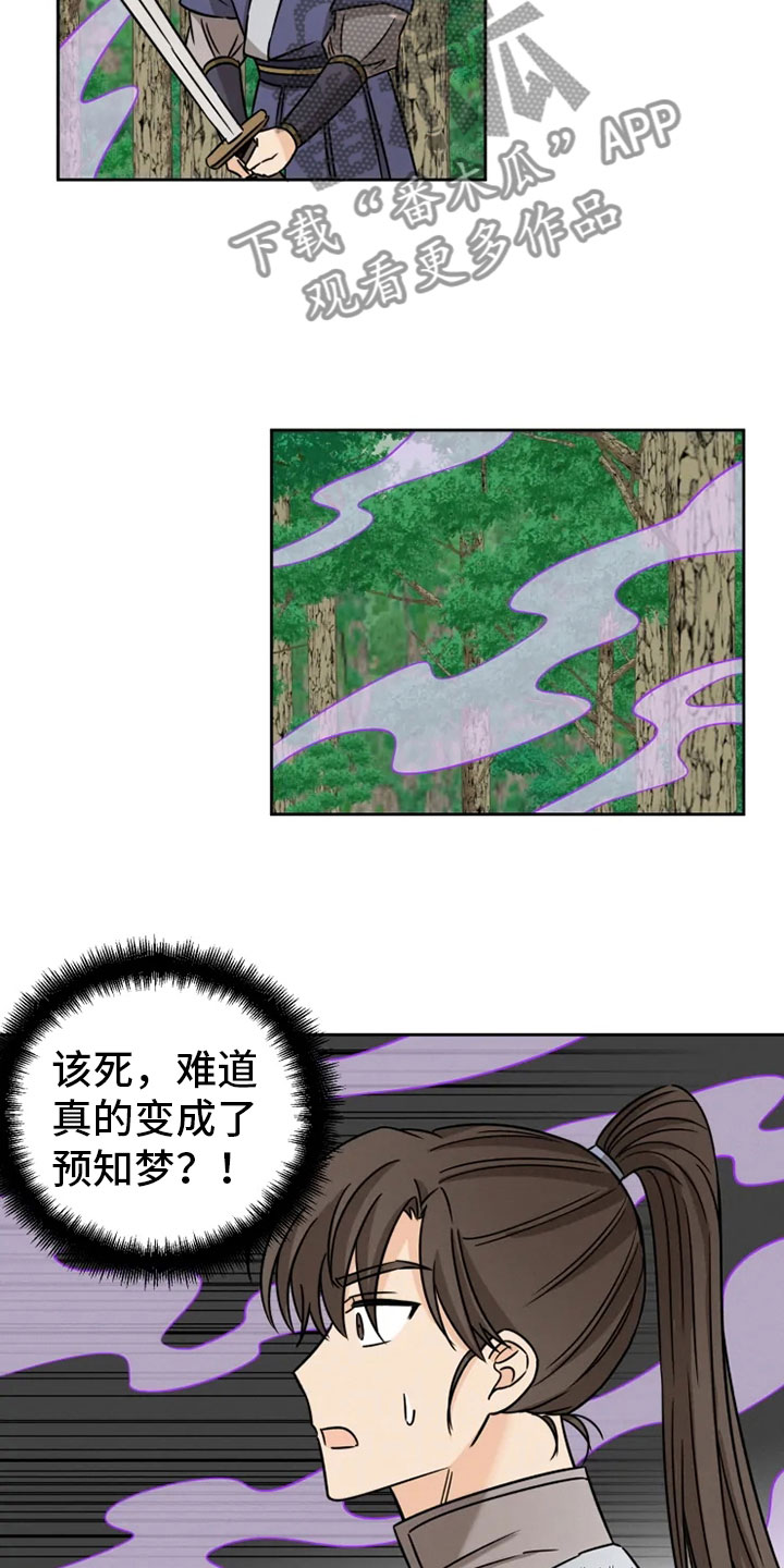 星之继承者 结局漫画,第32章：正面对峙4图