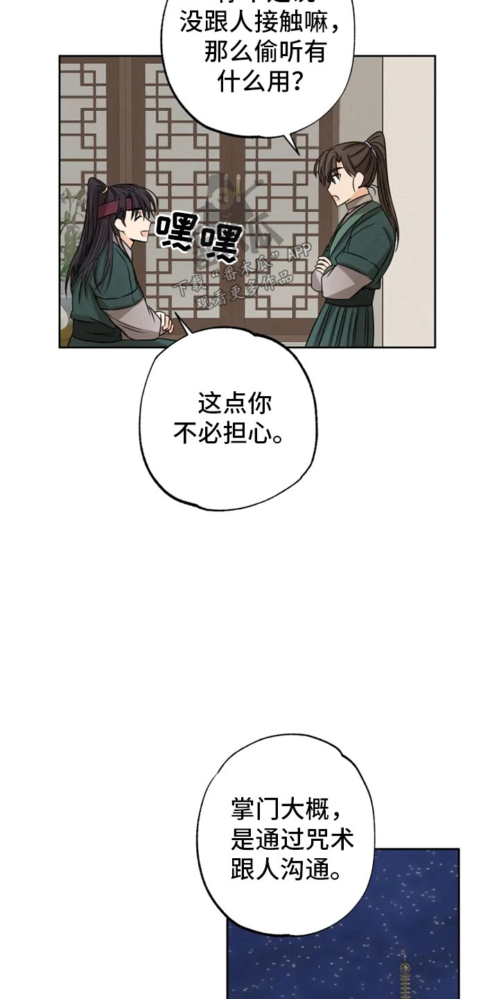 星之继承者完整解析漫画,第14章：决意离开1图