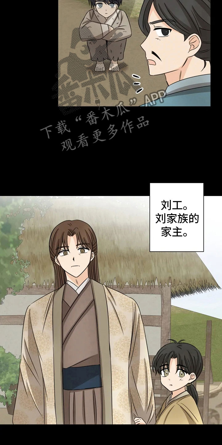 星之继承者1一36漫画,第19章：单户往事2图