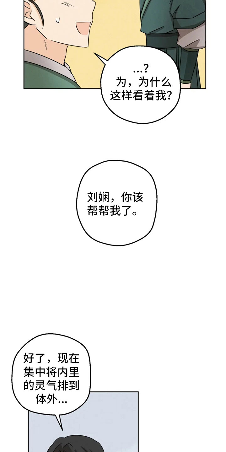 星之继承者 结局漫画,第8章：戏精刘娴1图