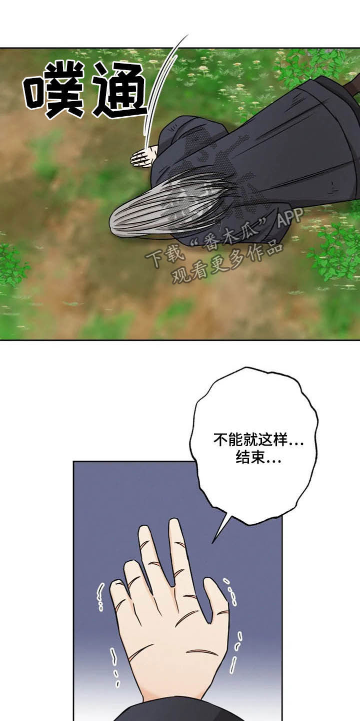 星之继承者漫画,第36章：我们赢了3图