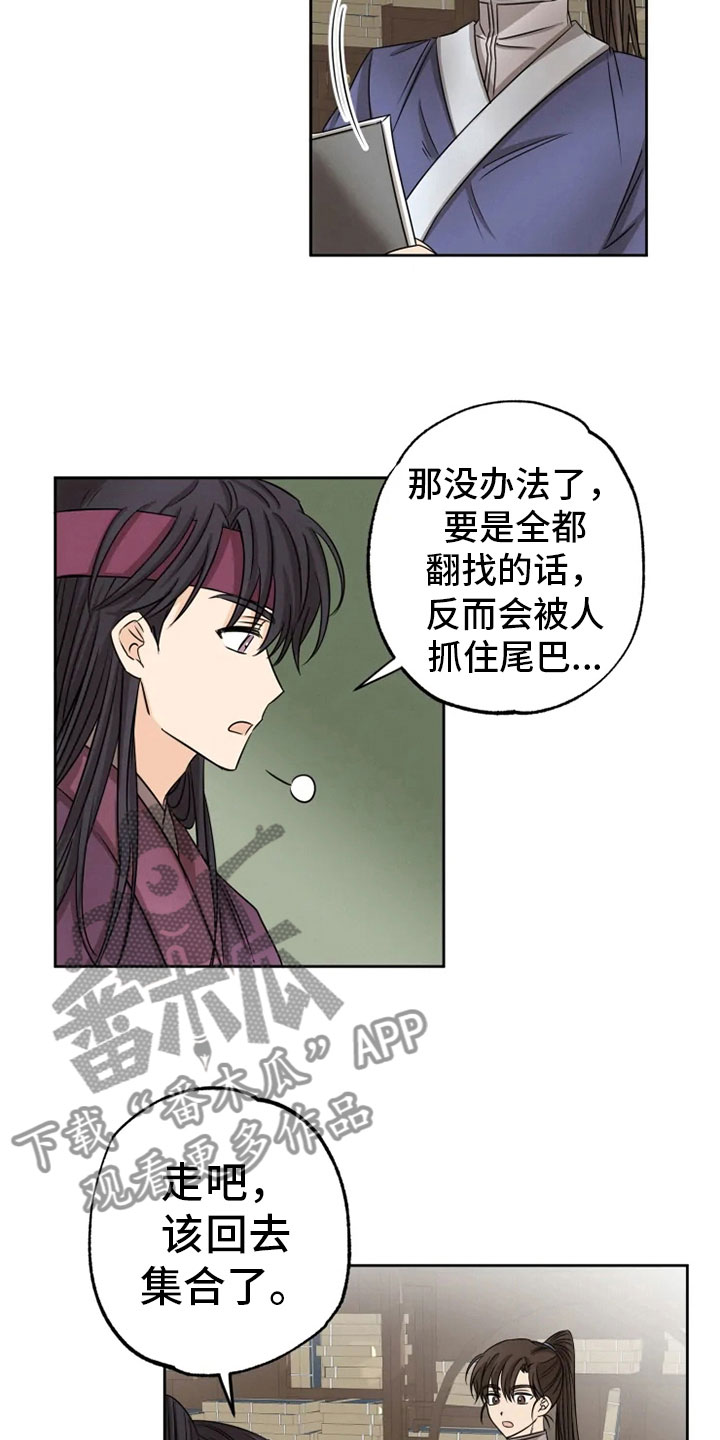 星之继承者1一36漫画,第19章：单户往事2图