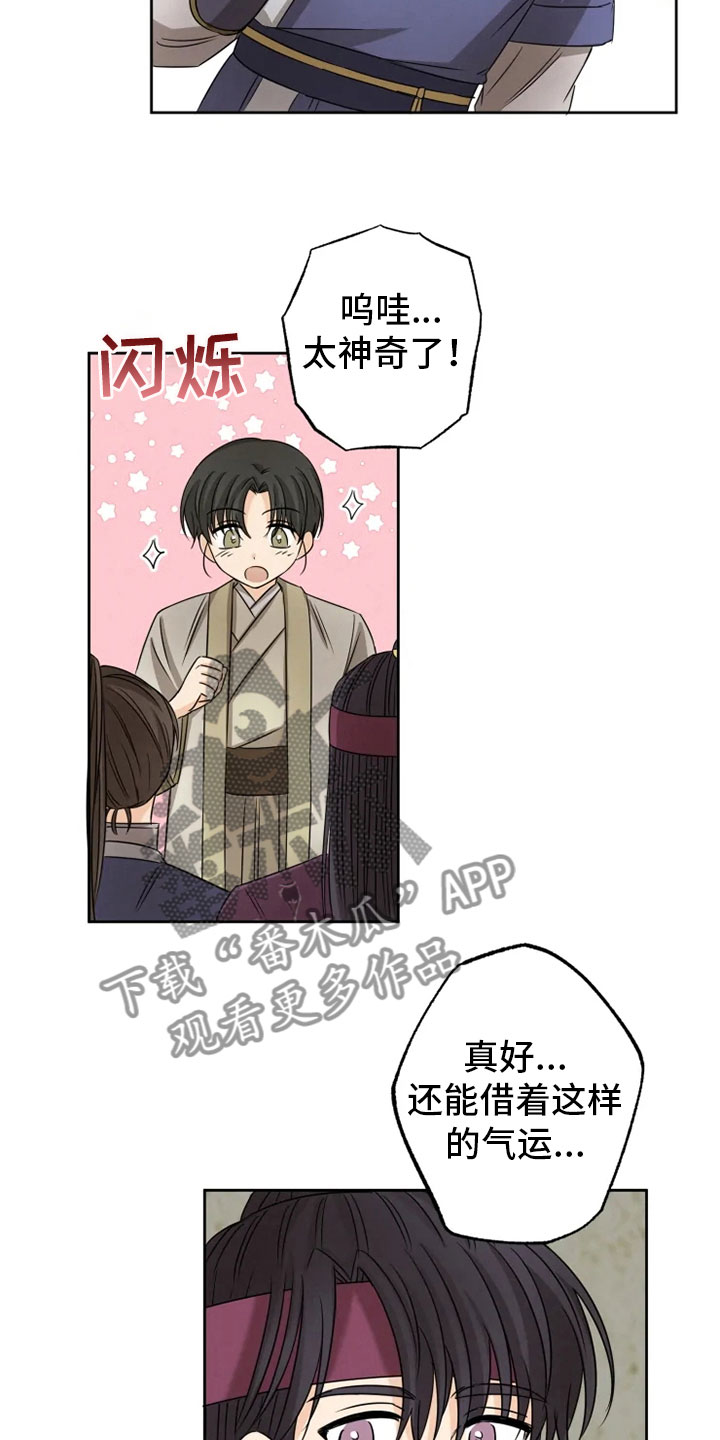 星之继承者 结局漫画,第20章：如影随形5图