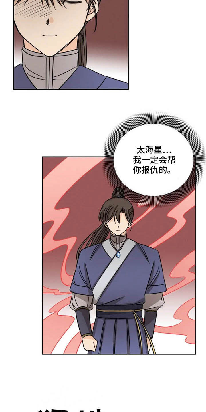 星之继承者漫画,第36章：我们赢了4图