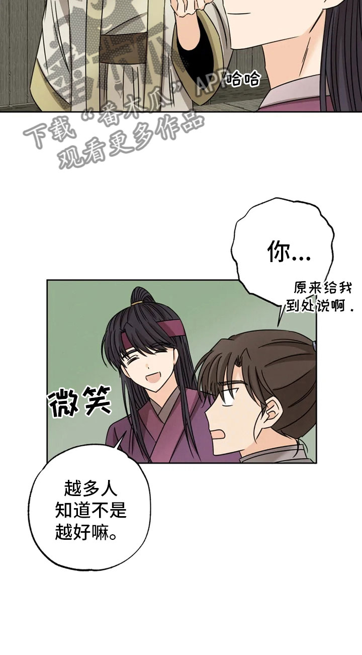 星之继承者小说简介漫画,第27章：朋友祝福3图