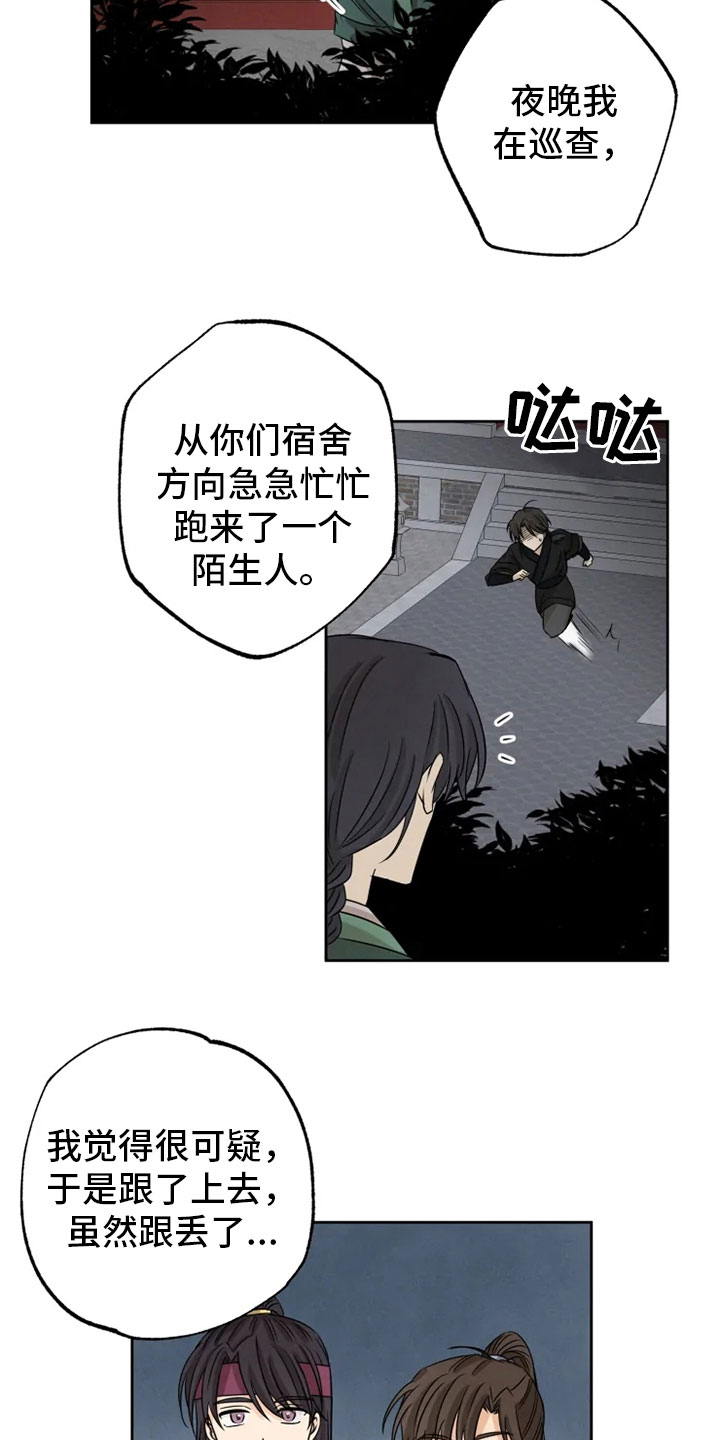 星之继承者漫画,第15章：连夜奔波2图