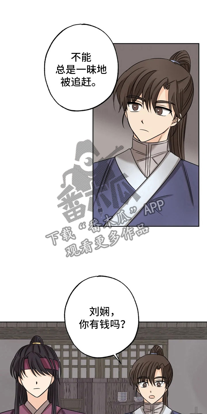 星之继承者漫画,第17章：月夜温泉2图