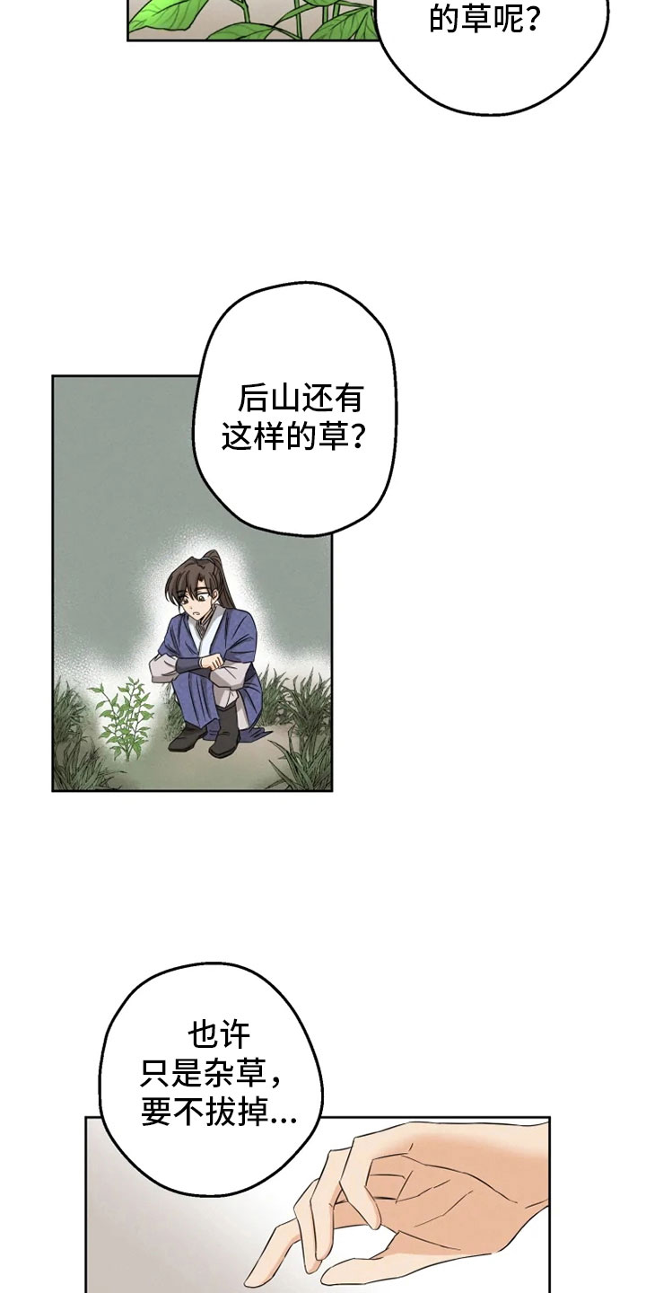 星之继承者 结局漫画,第2章：未知来人5图