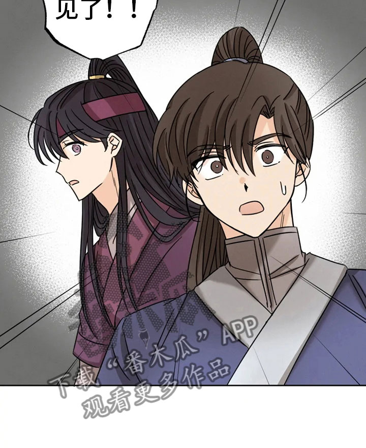 星之继承者漫画,第31章：突发状况5图