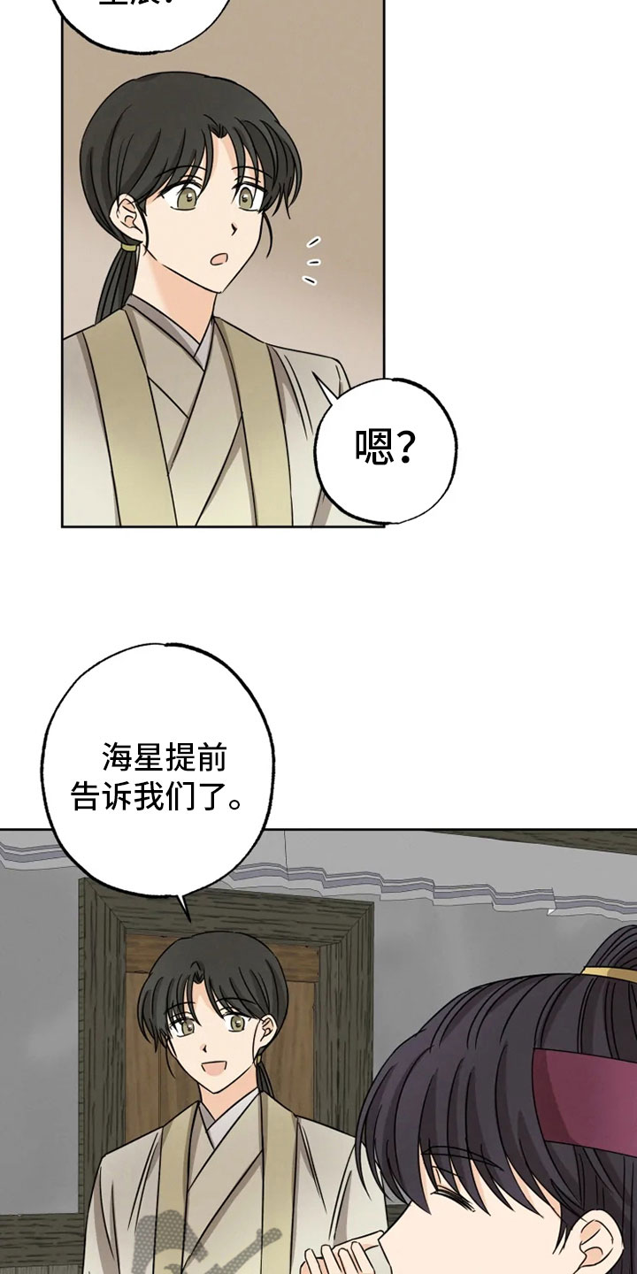 星之继承者小说简介漫画,第27章：朋友祝福2图