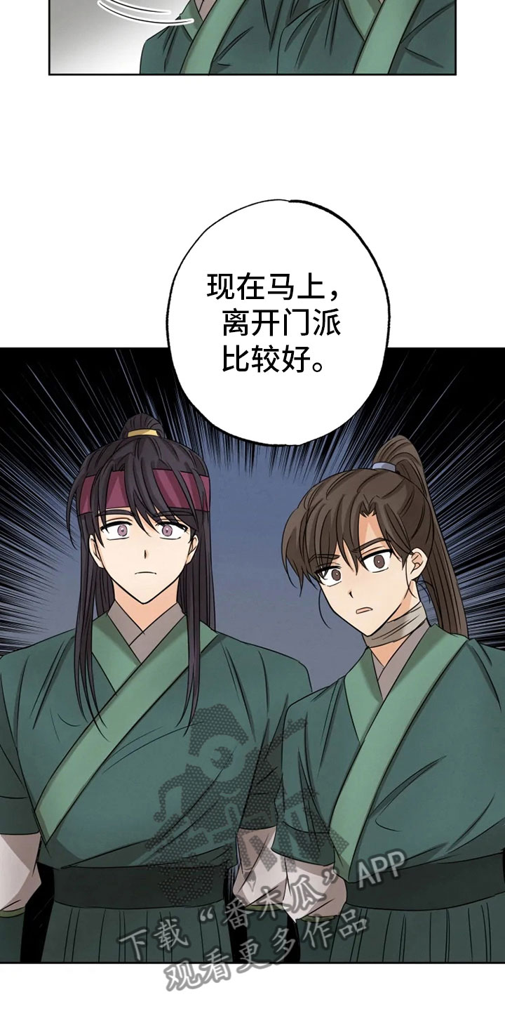 星之继承者完整解析漫画,第14章：决意离开1图