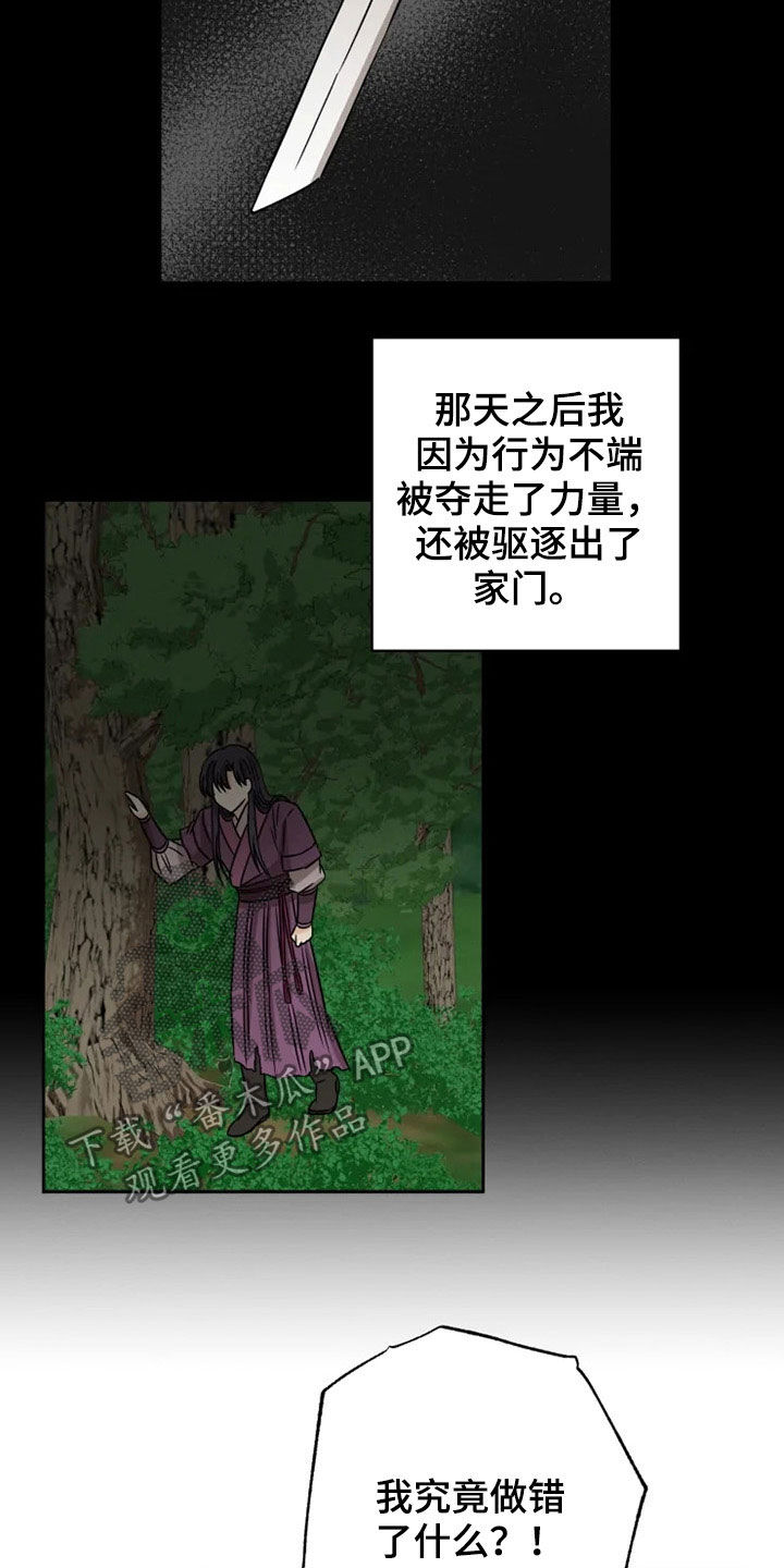 星之继承者漫画,第34章：家族弃子2图