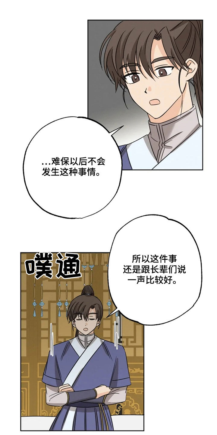 星之继承者三部曲网盘漫画,第39章：梦里有你1图
