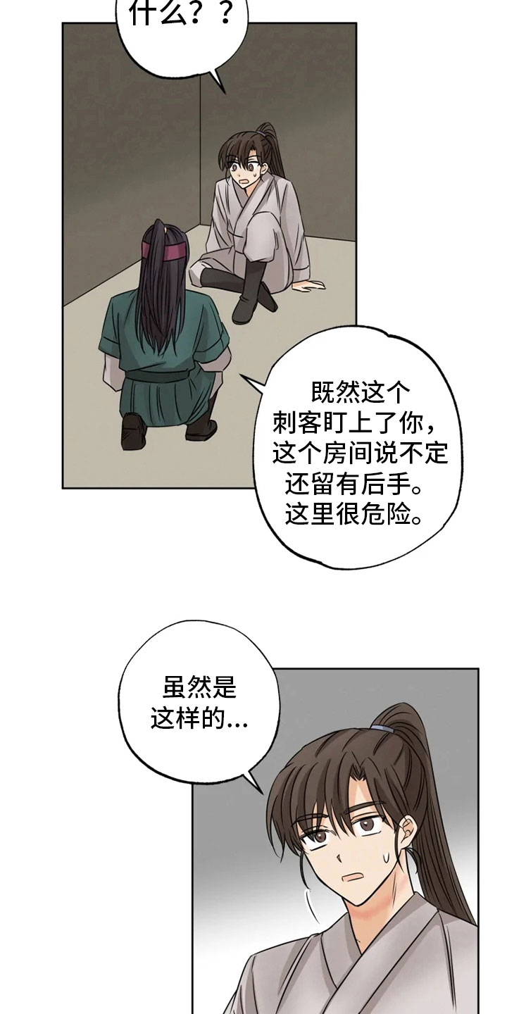 星之继承者 结局漫画,第12章：心烦意乱3图
