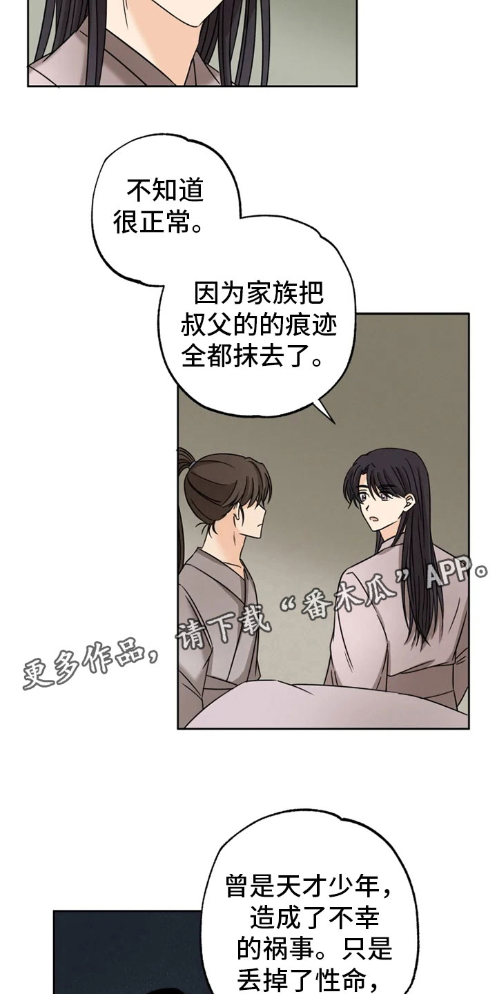 星之继承者漫画,第29章：隔墙有耳2图
