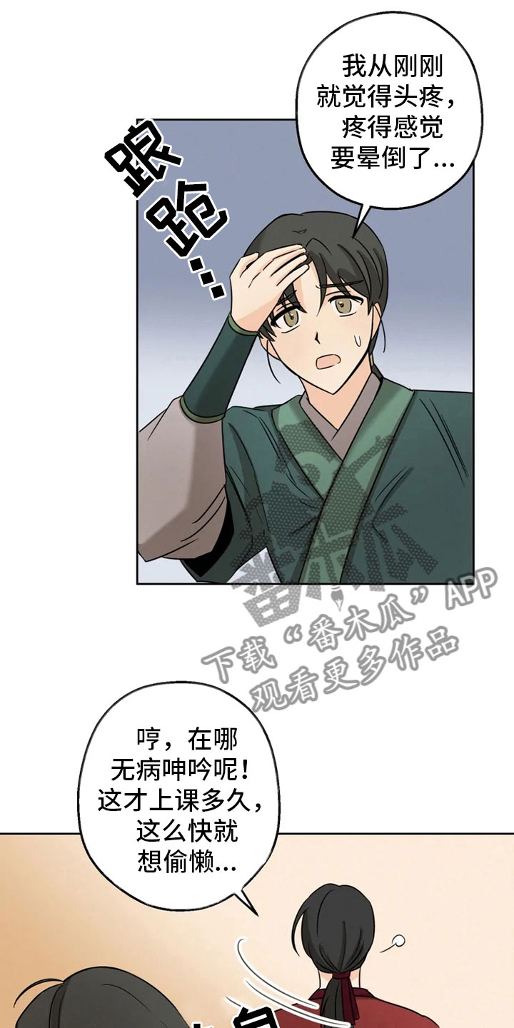 星之继承者 结局漫画,第8章：戏精刘娴3图