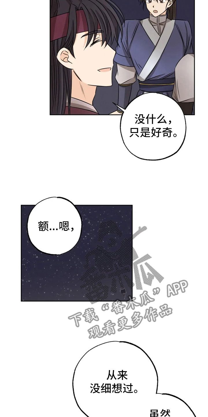 星之继承者三部曲网盘漫画,第23章：星夜谈心3图