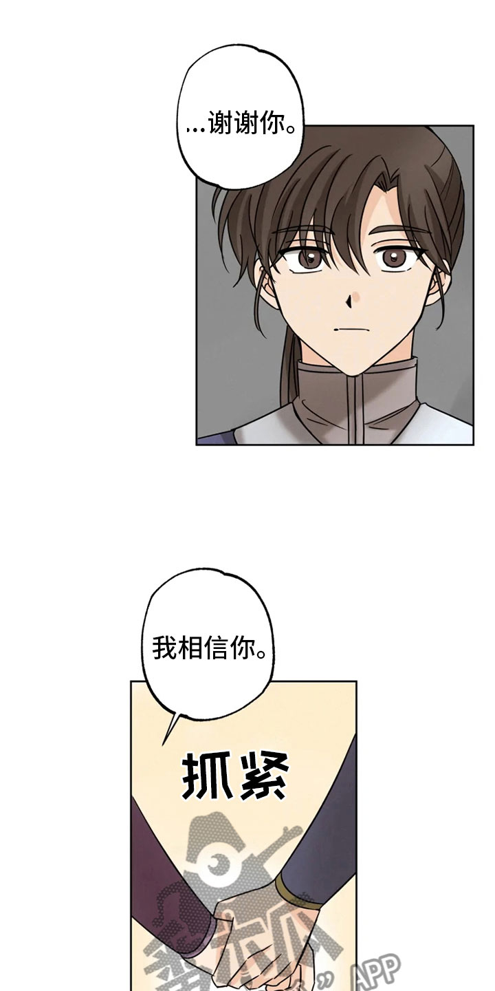 星之继承者漫画,第30章：平安之约1图