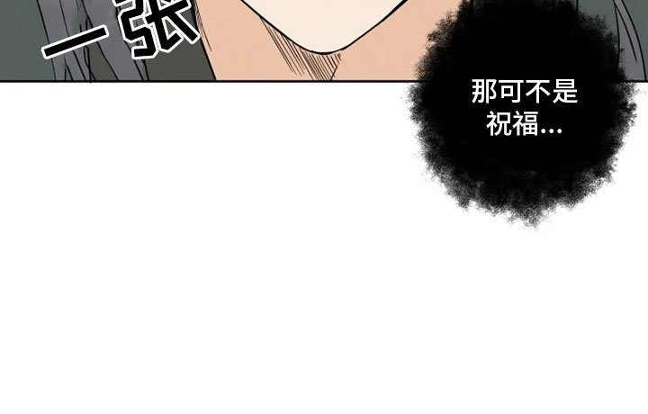星之继承者漫画,第2章：未知来人5图