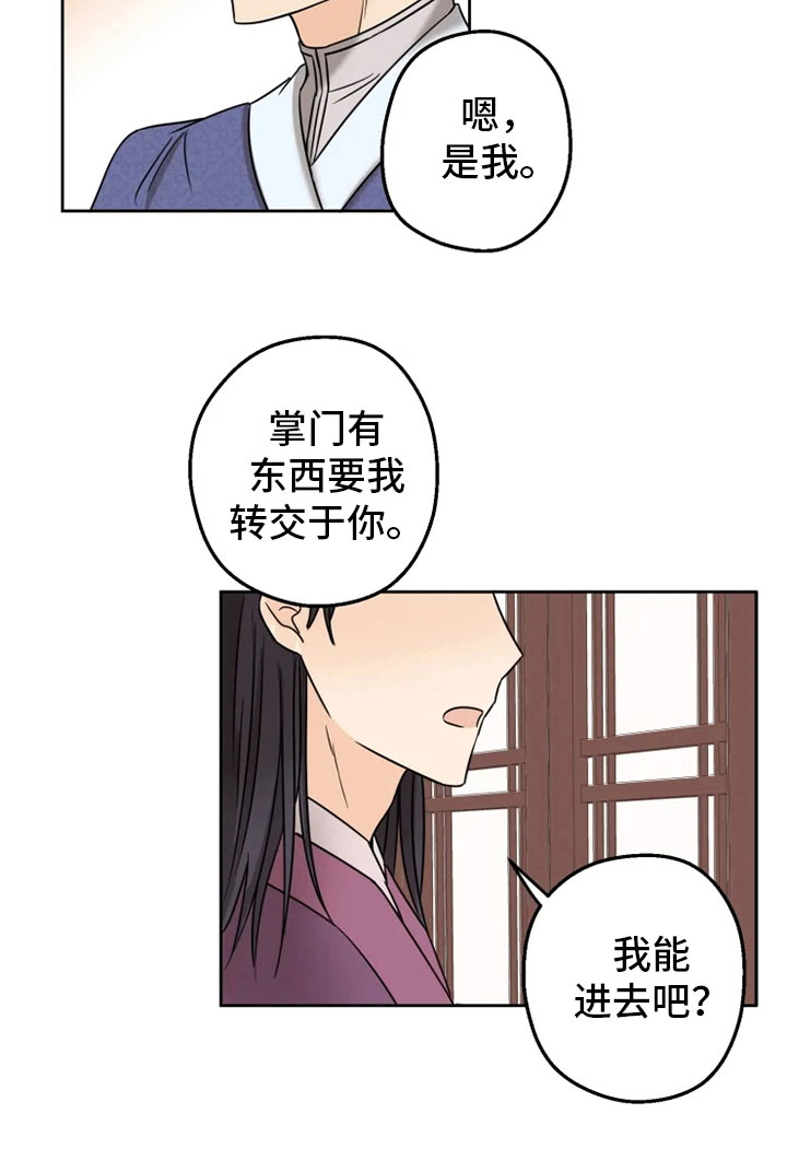 星之继承者 结局漫画,第7章：预知梦4图