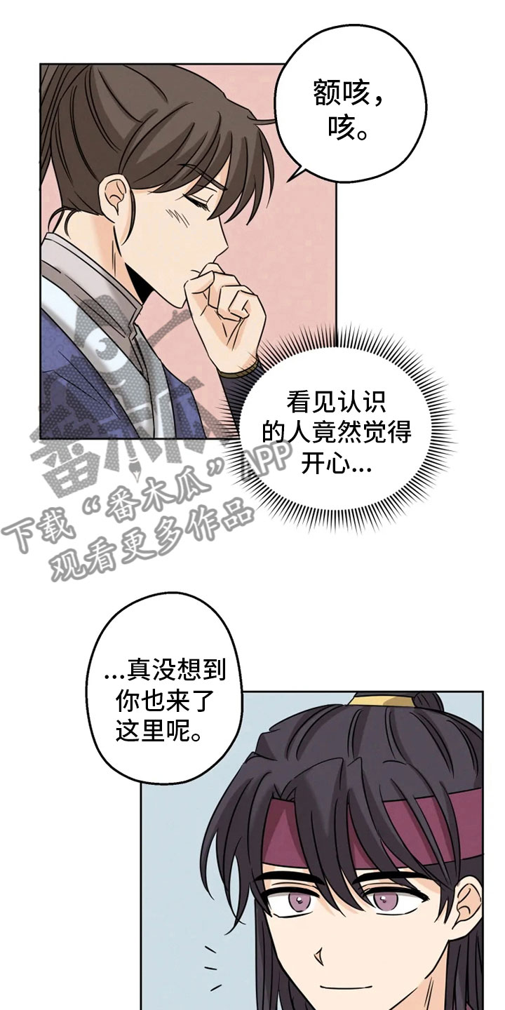星之继承者三部曲网盘漫画,第6章：名伦门派3图