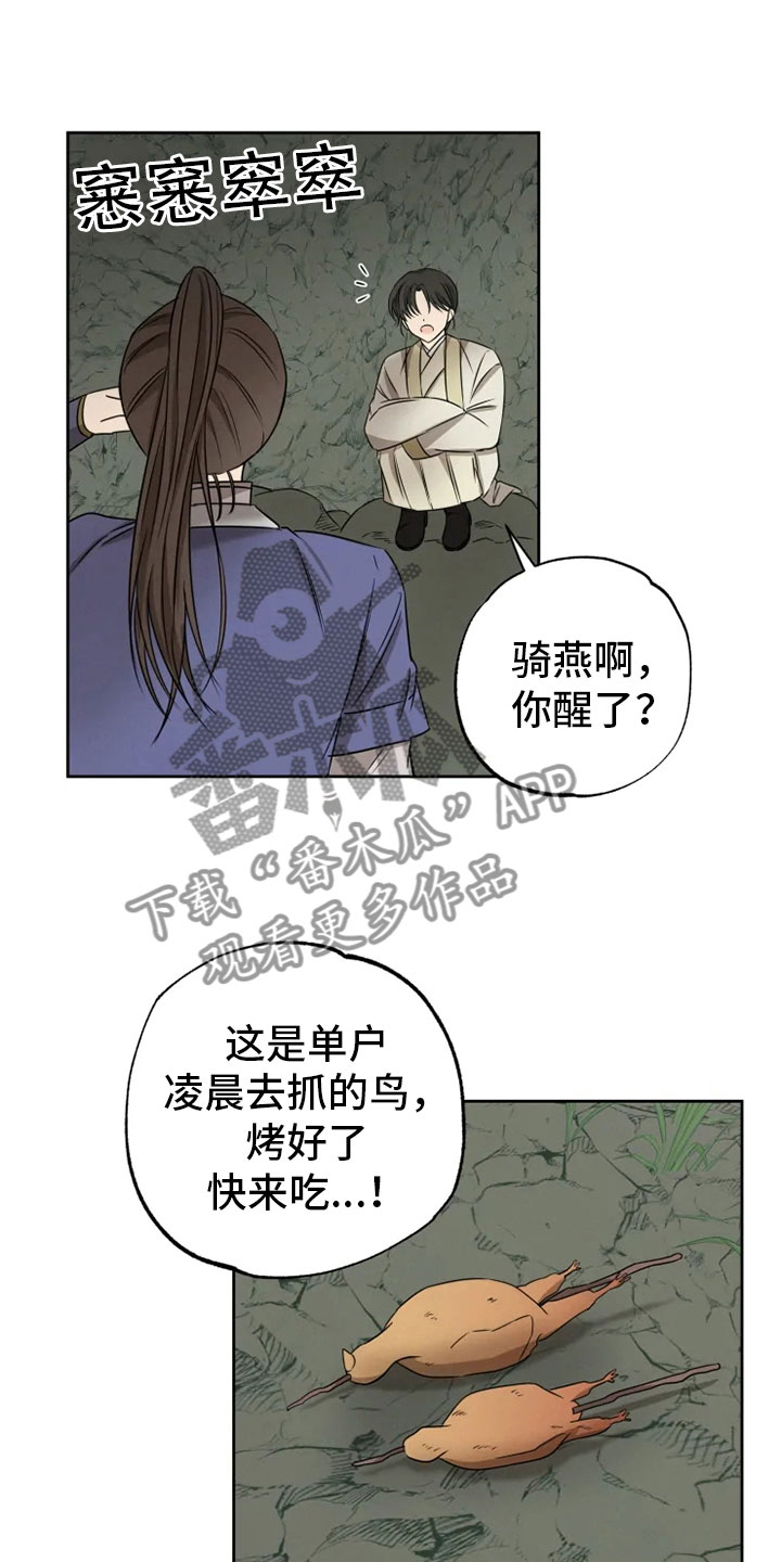 星之继承者三部曲网盘漫画,第24章：噩梦缠身1图