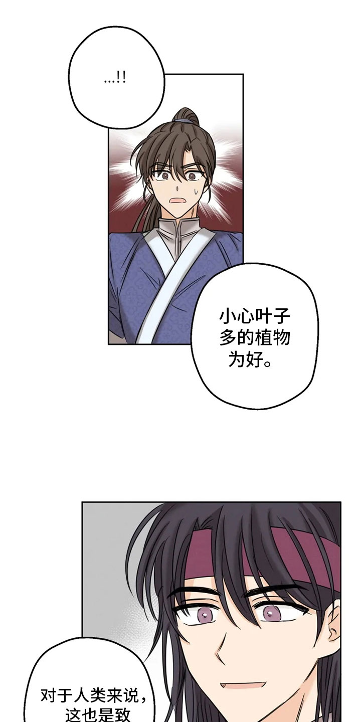 星之继承者 结局漫画,第2章：未知来人4图