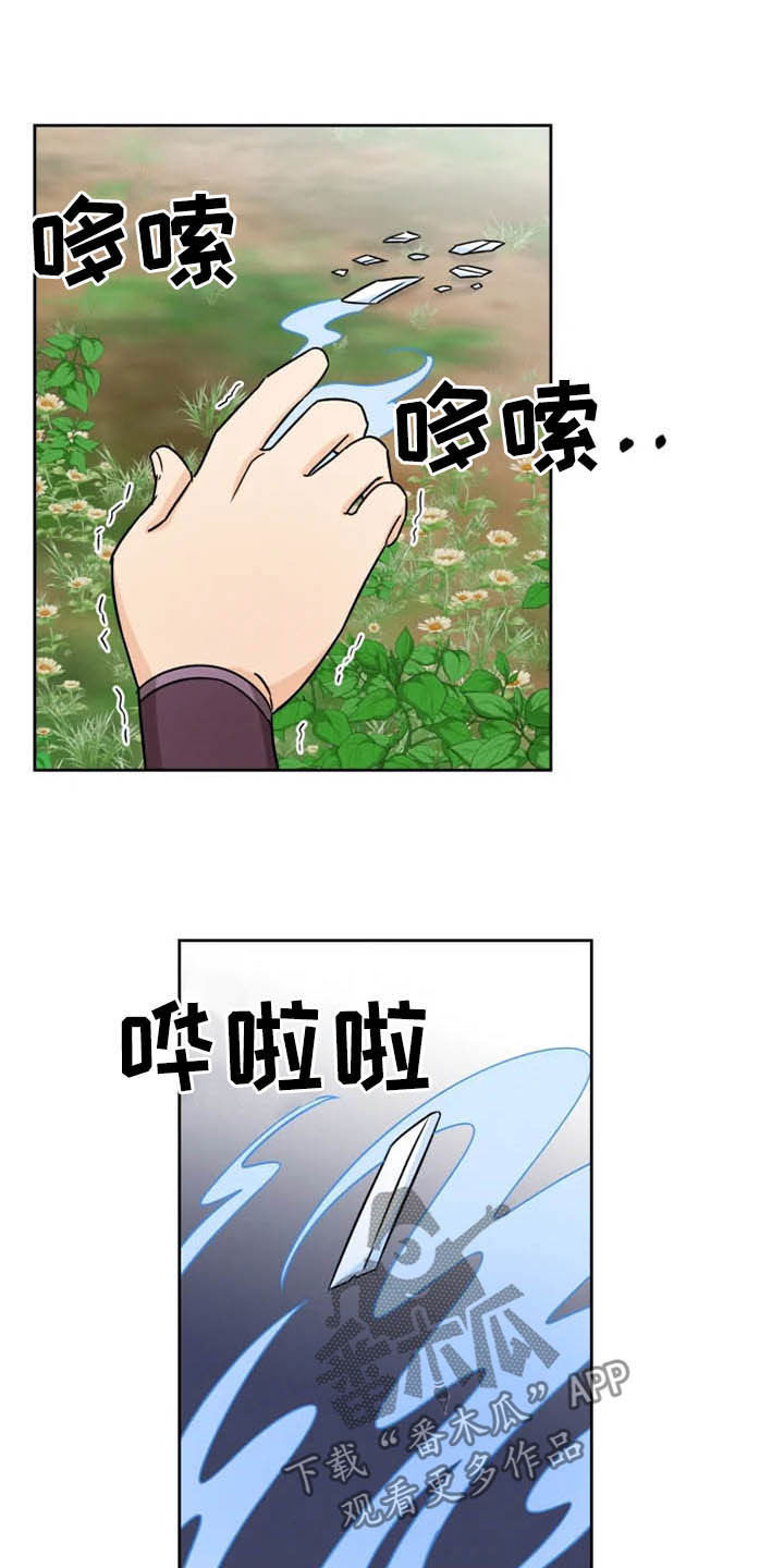 星之继承者漫画,第36章：我们赢了5图