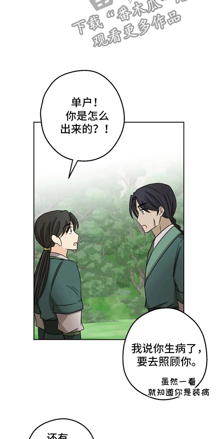 星之继承者三部曲网盘漫画,第9章：后山戏水1图