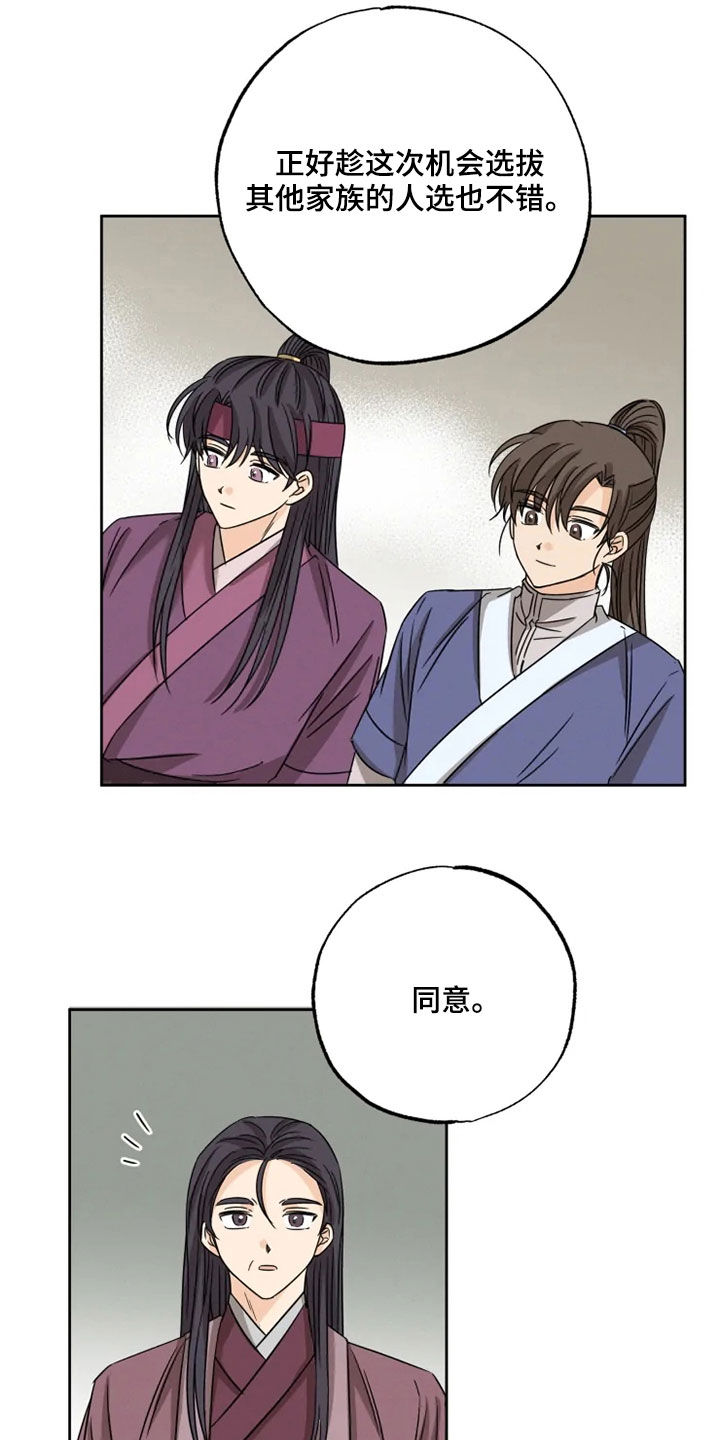 星之继承者锐评漫画,第40章：斩断继承5图