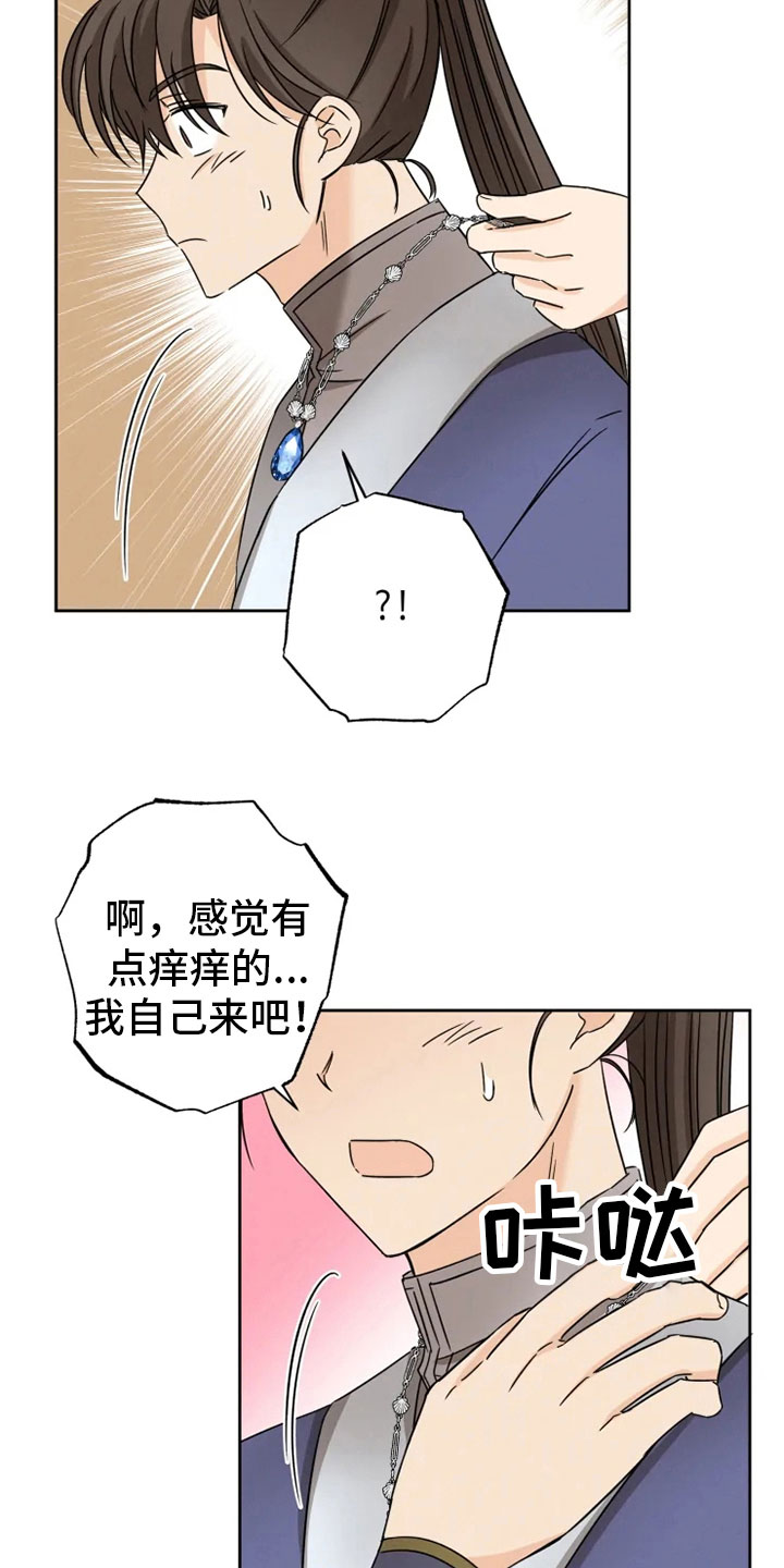 星之继承者漫画,第27章：朋友祝福5图