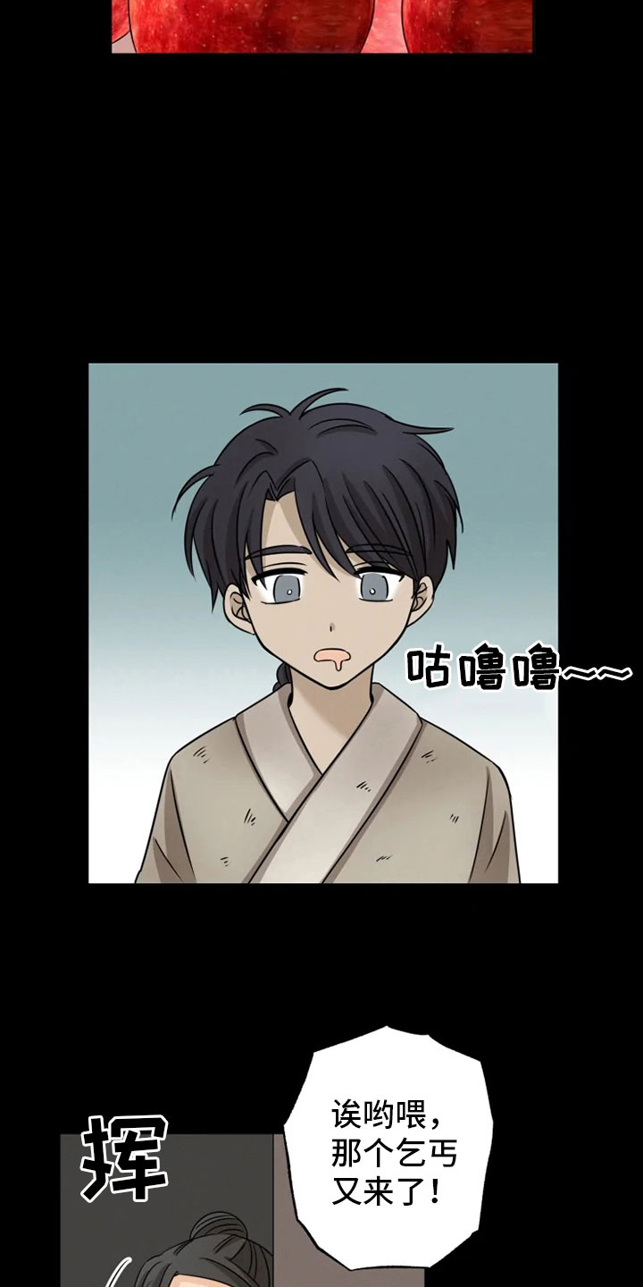 星之继承者漫画,第18章：书铺寻觅5图