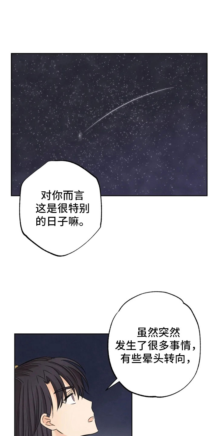 星之继承者三部曲网盘漫画,第16章：星继承者4图