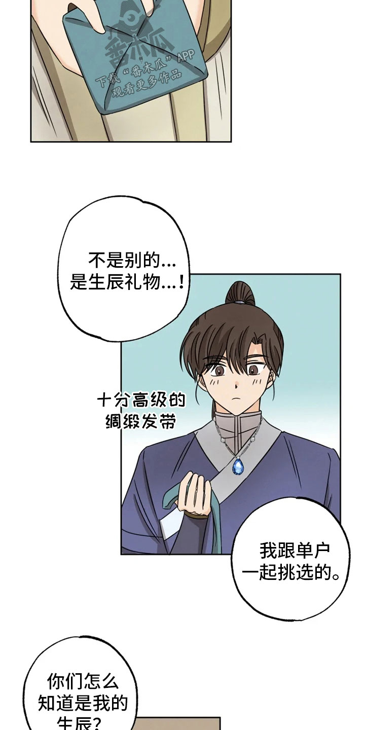 星之继承者小说简介漫画,第27章：朋友祝福1图