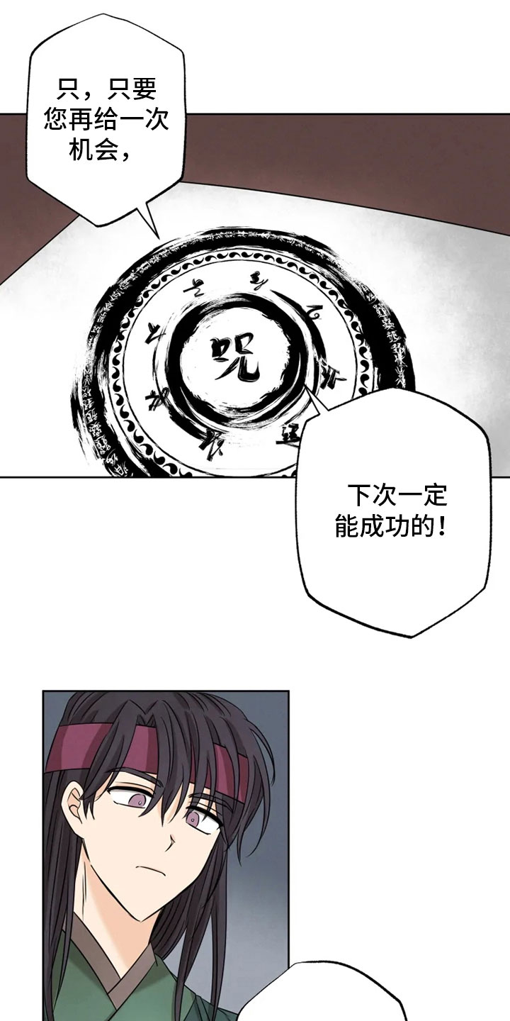 星之继承者完整解析漫画,第14章：决意离开2图